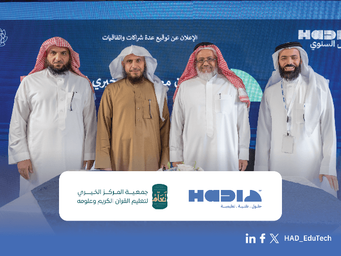 مذكرة تفاهم بين هاد وجمعية المركز الخيري — 1