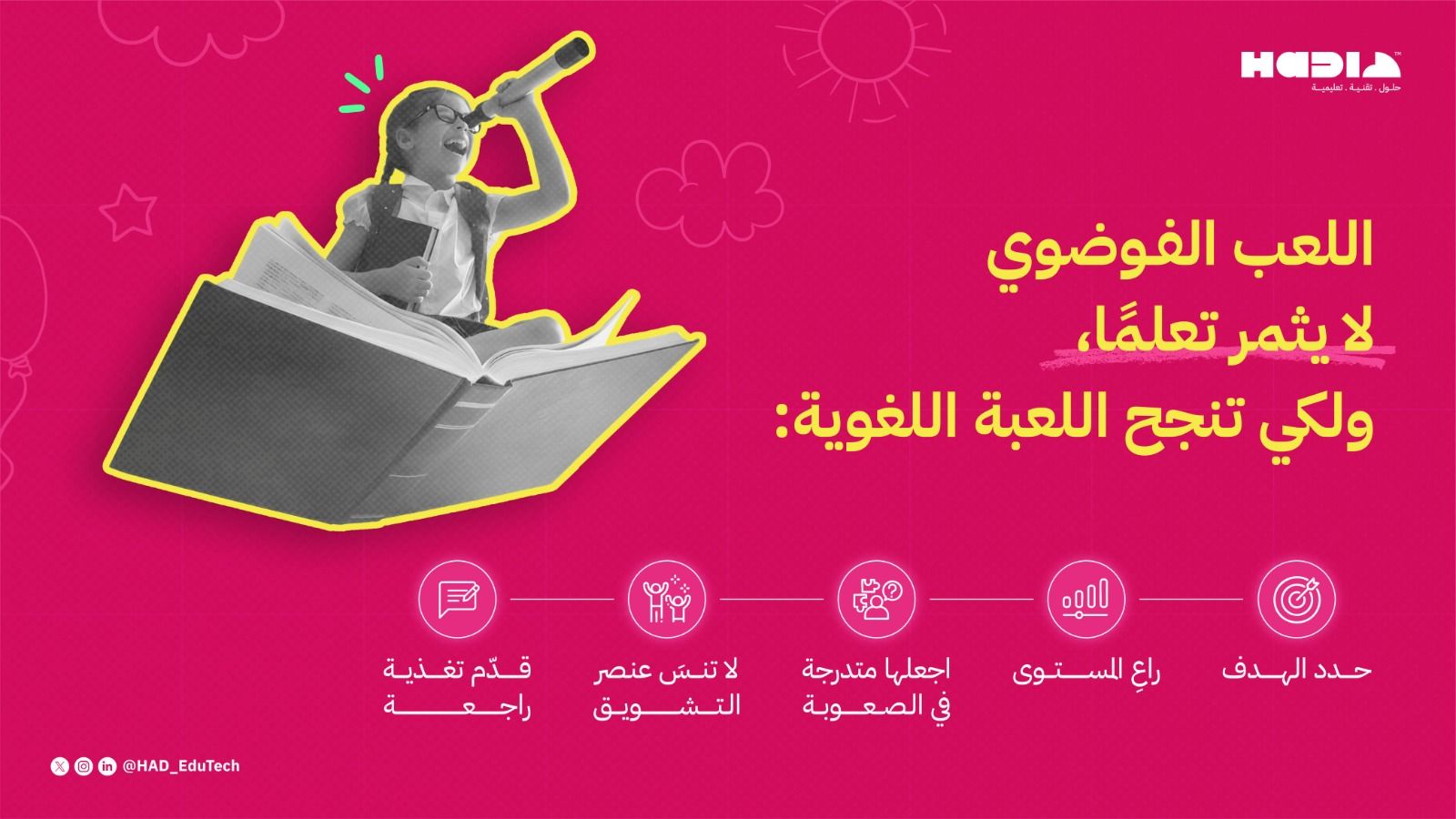 تقرير الألعاب اللغوية — 5