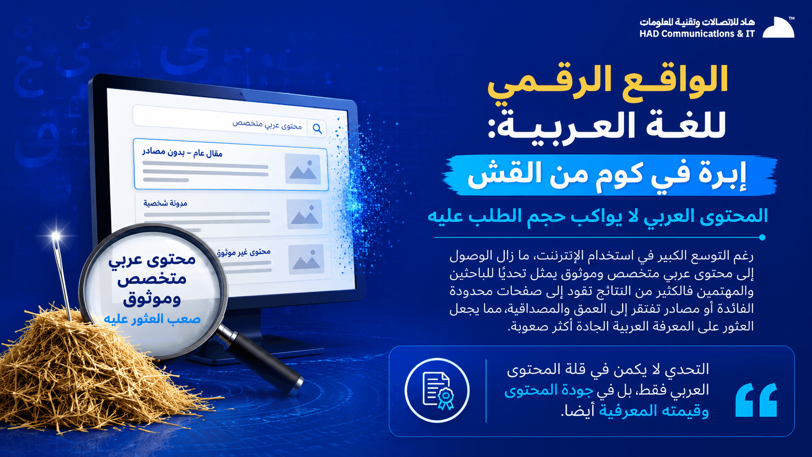 تقرير الواقع الرقمي للغة العربية — 2