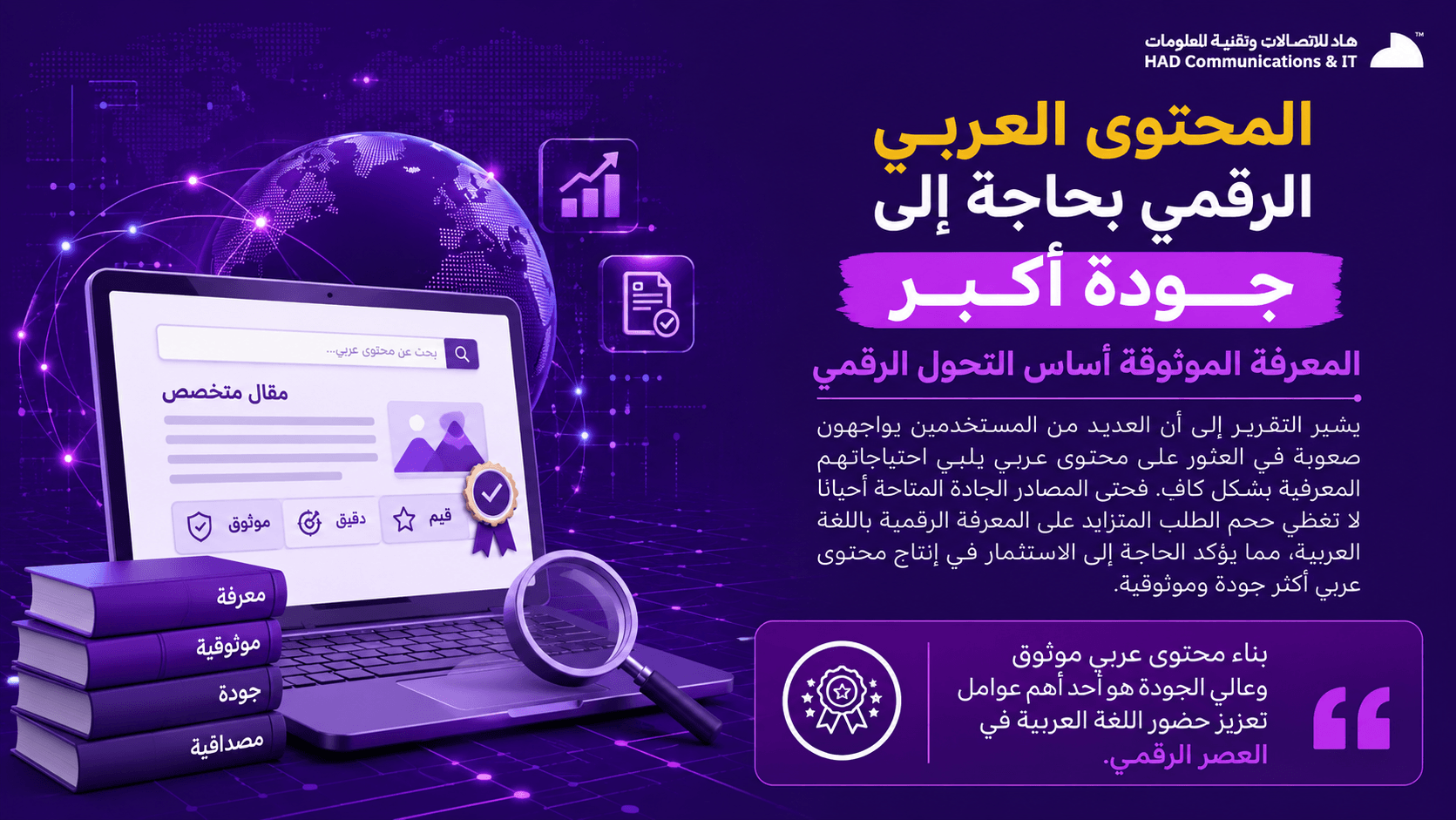 تقرير الواقع الرقمي للغة العربية — 3